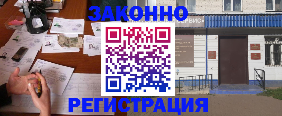 прописка законно в Краснослободске
