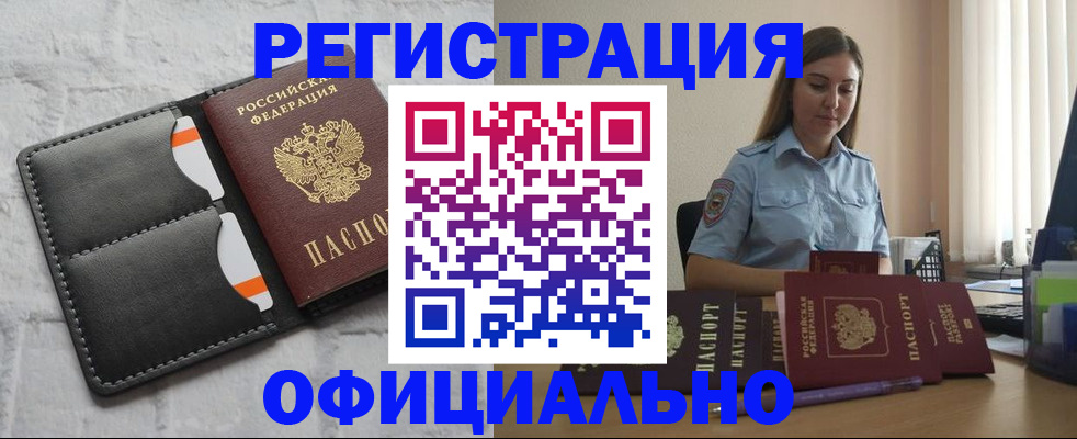 где прописаться в Краснослободске